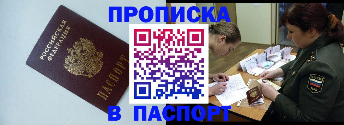 прописка 2025 в Раменском