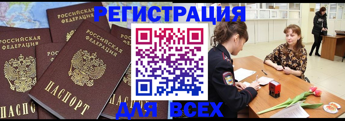 прописка для работы в Раменском