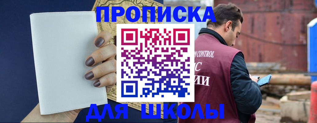 прописка в Раменском
