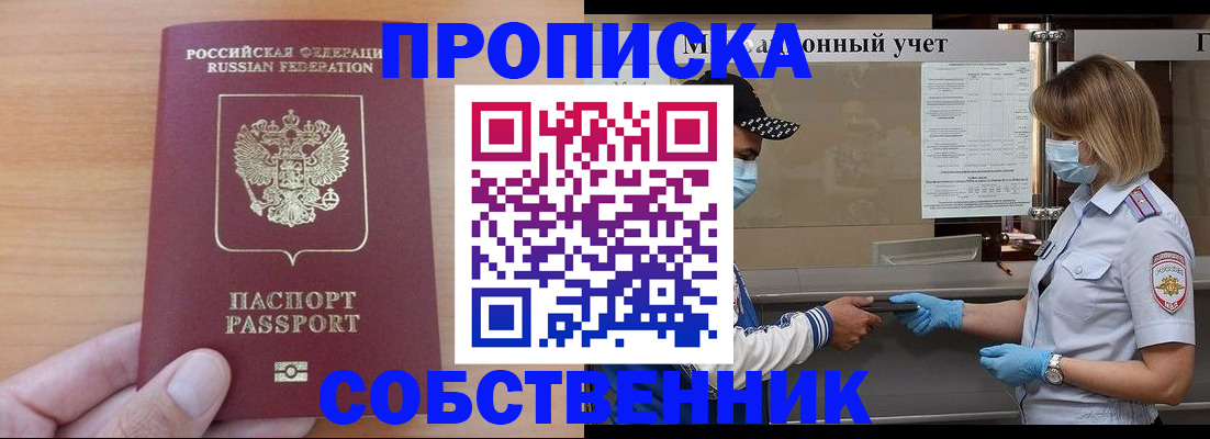 временная регистрация собственник в Раменском
